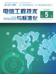 电信工程技术与标准化杂志
